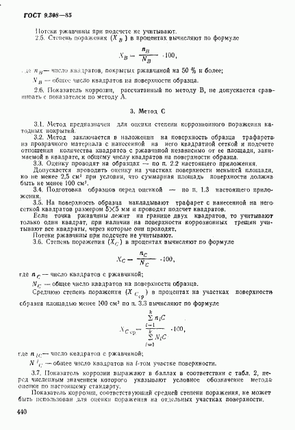 ГОСТ 9.308-85, страница 17