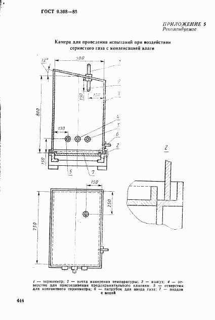 ГОСТ 9.308-85, страница 21