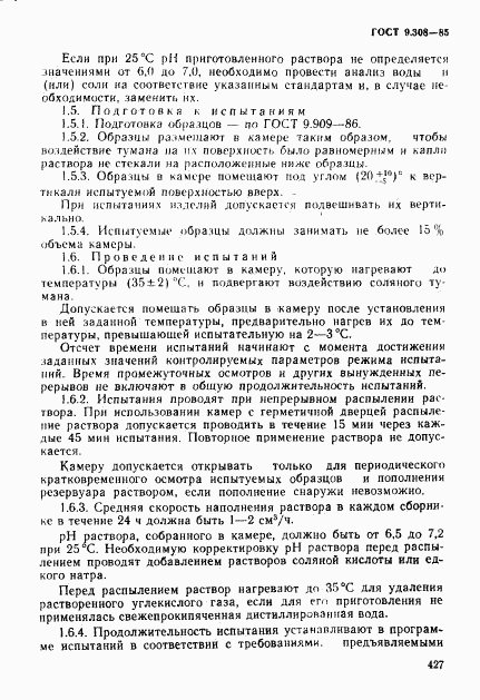 ГОСТ 9.308-85, страница 4