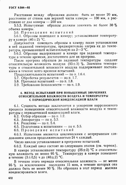 ГОСТ 9.308-85, страница 9