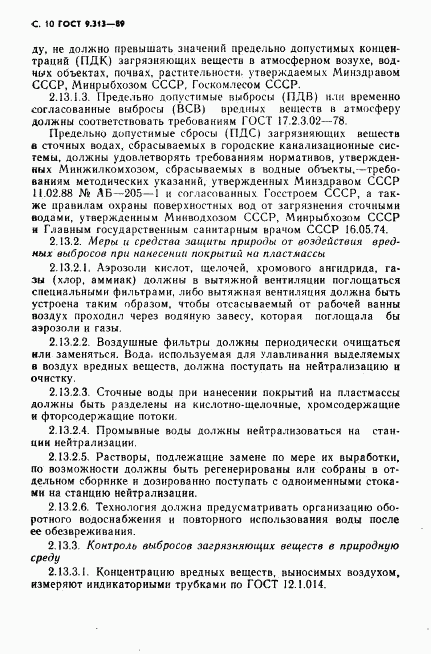 ГОСТ 9.313-89, страница 11