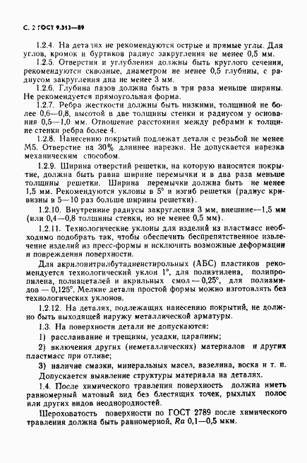 ГОСТ 9.313-89, страница 3