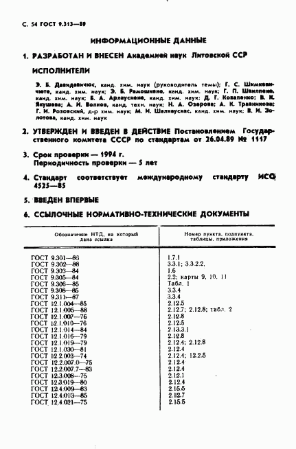 ГОСТ 9.313-89, страница 55