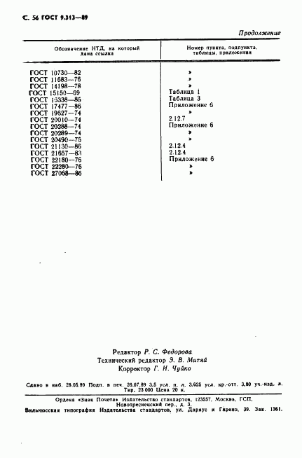 ГОСТ 9.313-89, страница 57