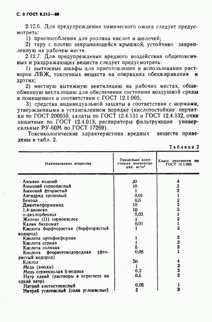 ГОСТ 9.313-89, страница 9