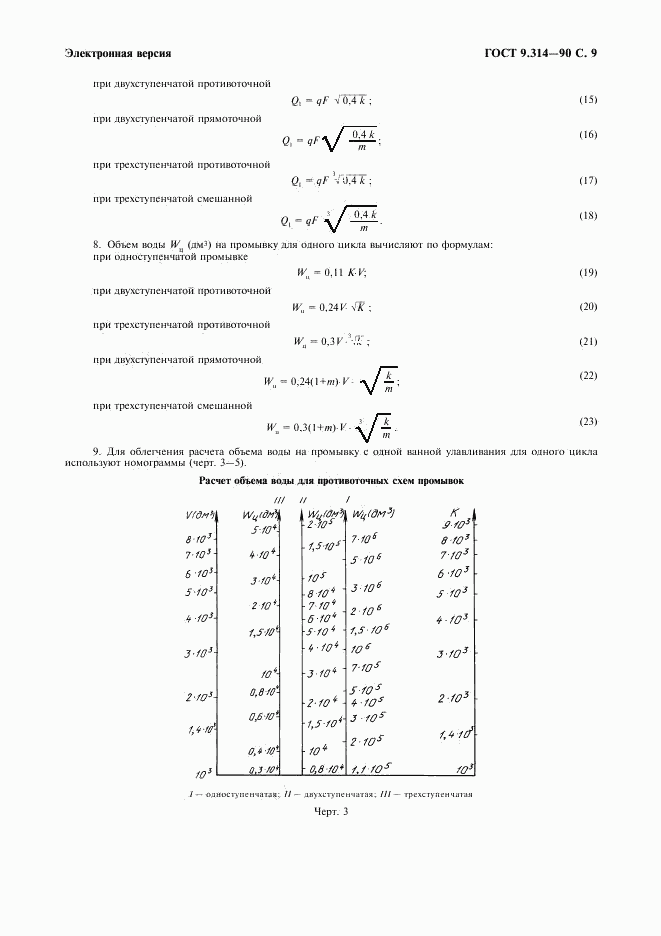 ГОСТ 9.314-90, страница 10