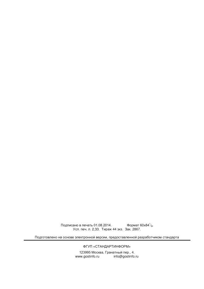 ГОСТ Р 9.318-2013, страница 20