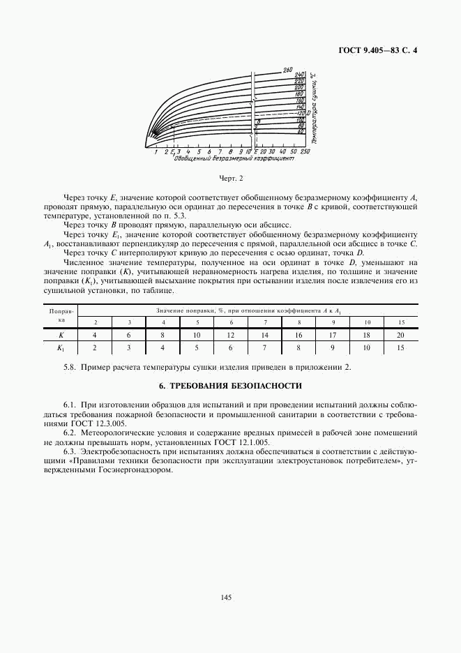 ГОСТ 9.405-83, страница 4