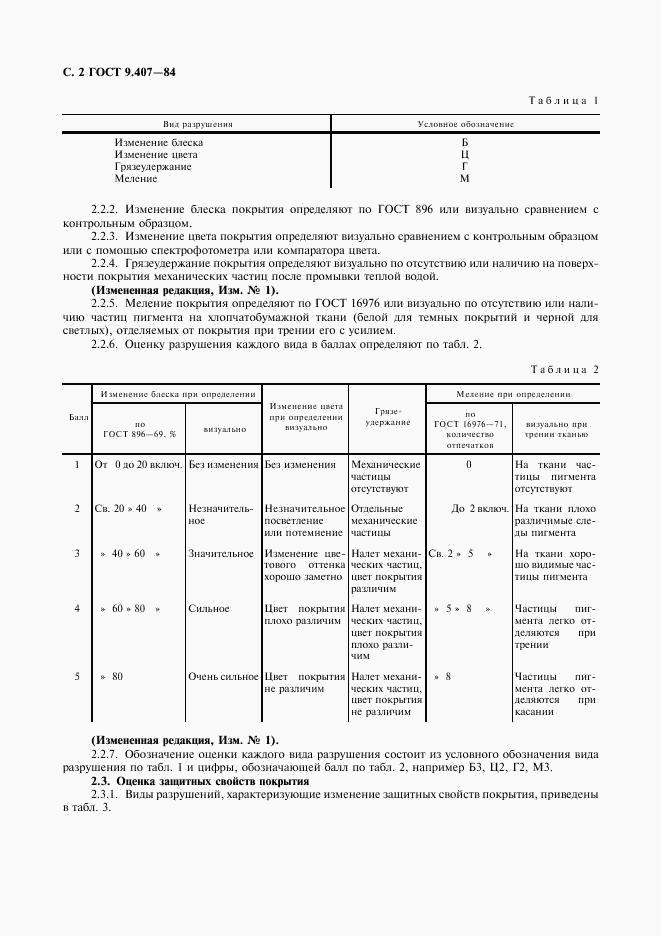 ГОСТ 9.407-84, страница 3