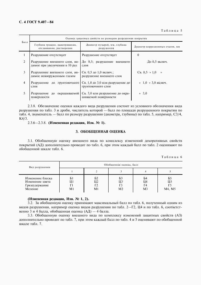 ГОСТ 9.407-84, страница 5