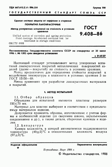 ГОСТ 9.408-86, страница 2