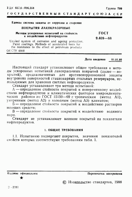 ГОСТ 9.409-88, страница 2