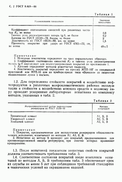 ГОСТ 9.409-88, страница 3