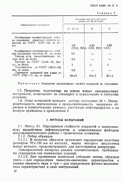 ГОСТ 9.409-88, страница 4