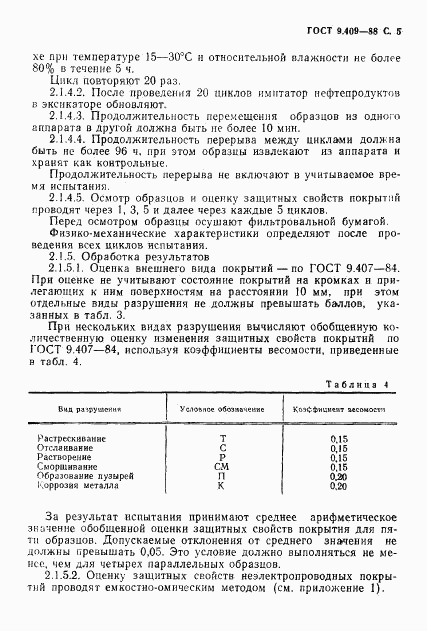 ГОСТ 9.409-88, страница 6