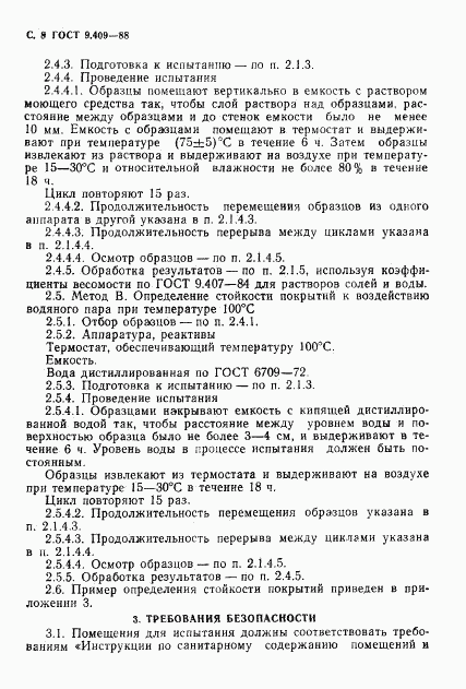 ГОСТ 9.409-88, страница 9