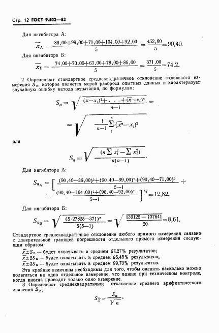 ГОСТ 9.502-82, страница 13