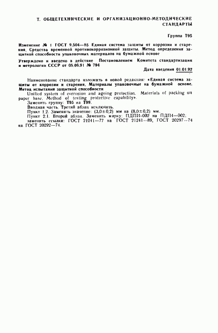 ГОСТ 9.504-85, страница 7