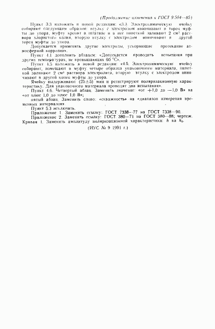 ГОСТ 9.504-85, страница 8