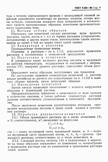 ГОСТ 9.505-86, страница 10