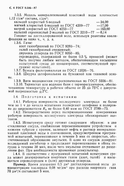 ГОСТ 9.506-87, страница 5
