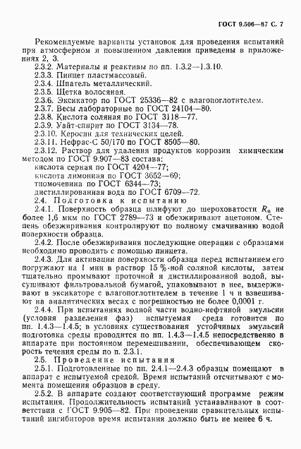 ГОСТ 9.506-87, страница 8