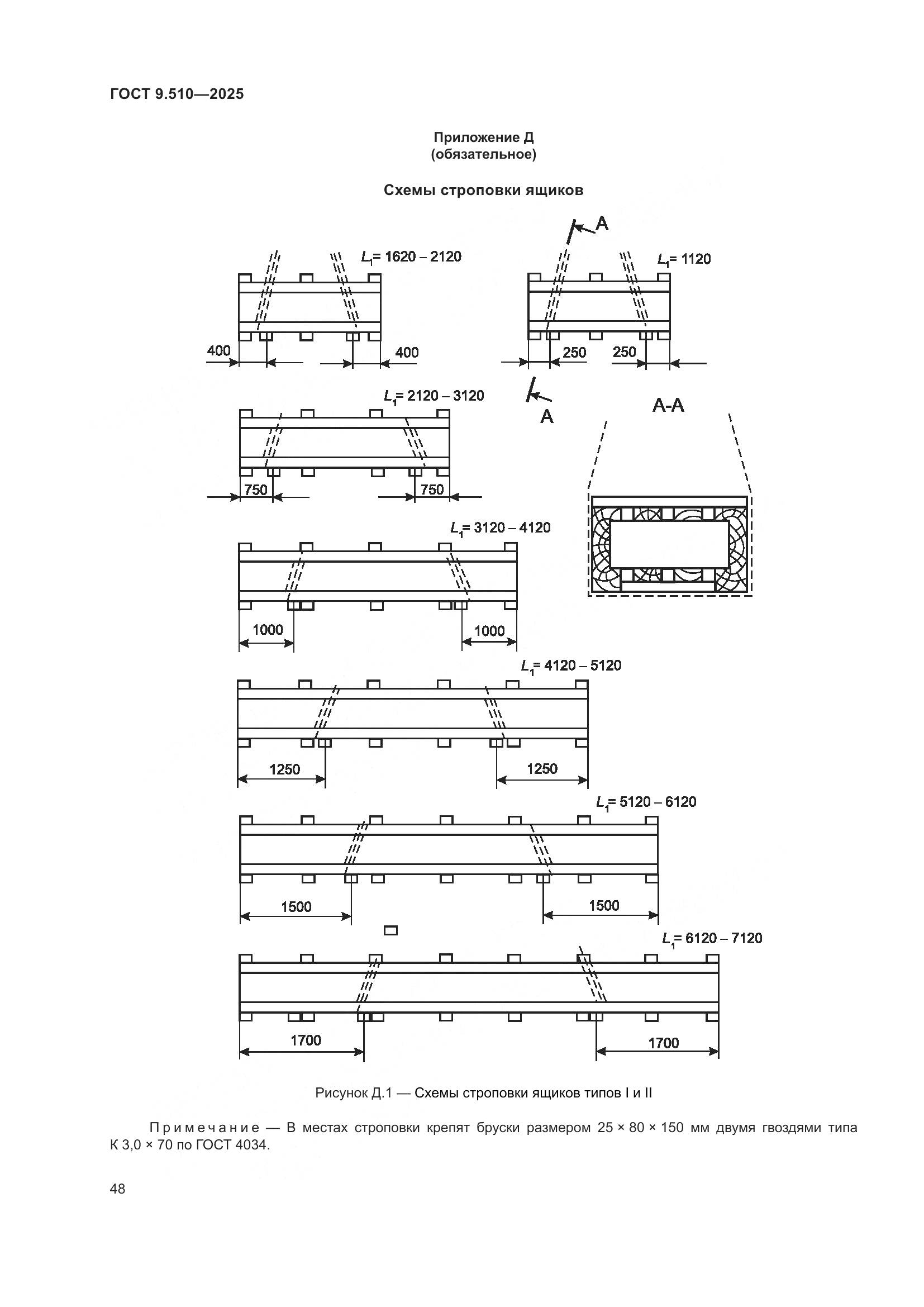 ГОСТ 9.510-2025, страница 52