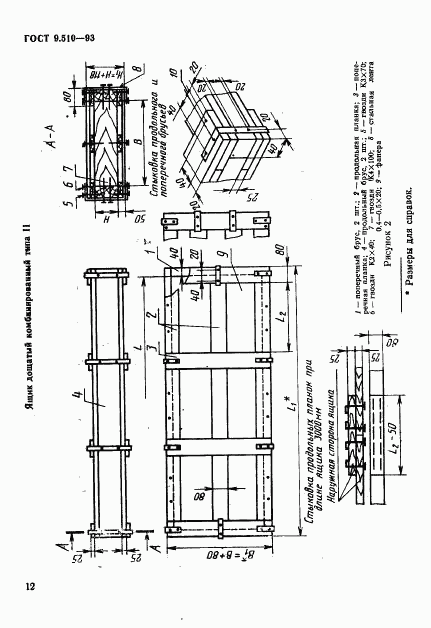 ГОСТ 9.510-93, страница 15