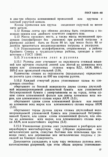 ГОСТ 9.510-93, страница 20