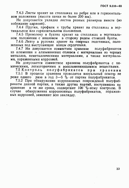 ГОСТ 9.510-93, страница 36