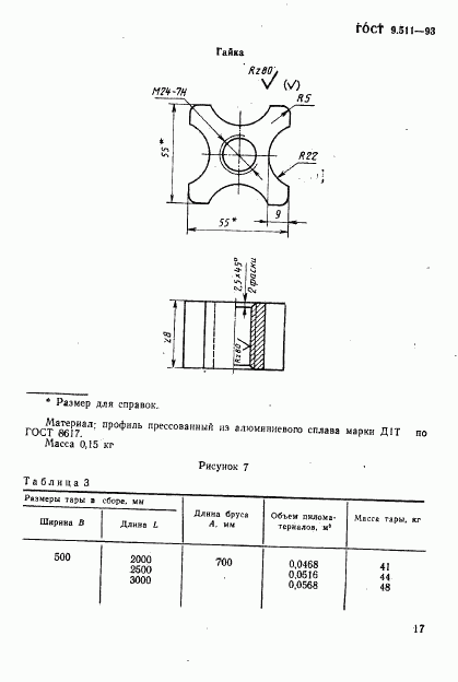 ГОСТ 9.511-93, страница 20