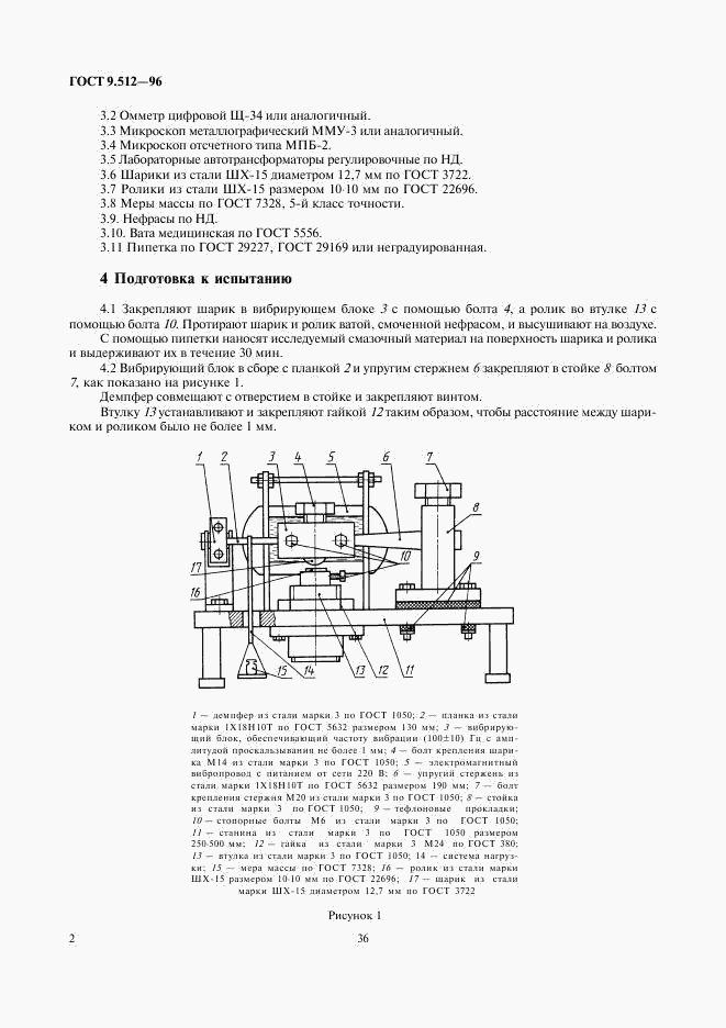 ГОСТ 9.512-96, страница 4