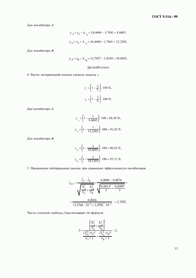 ГОСТ 9.514-99, страница 16