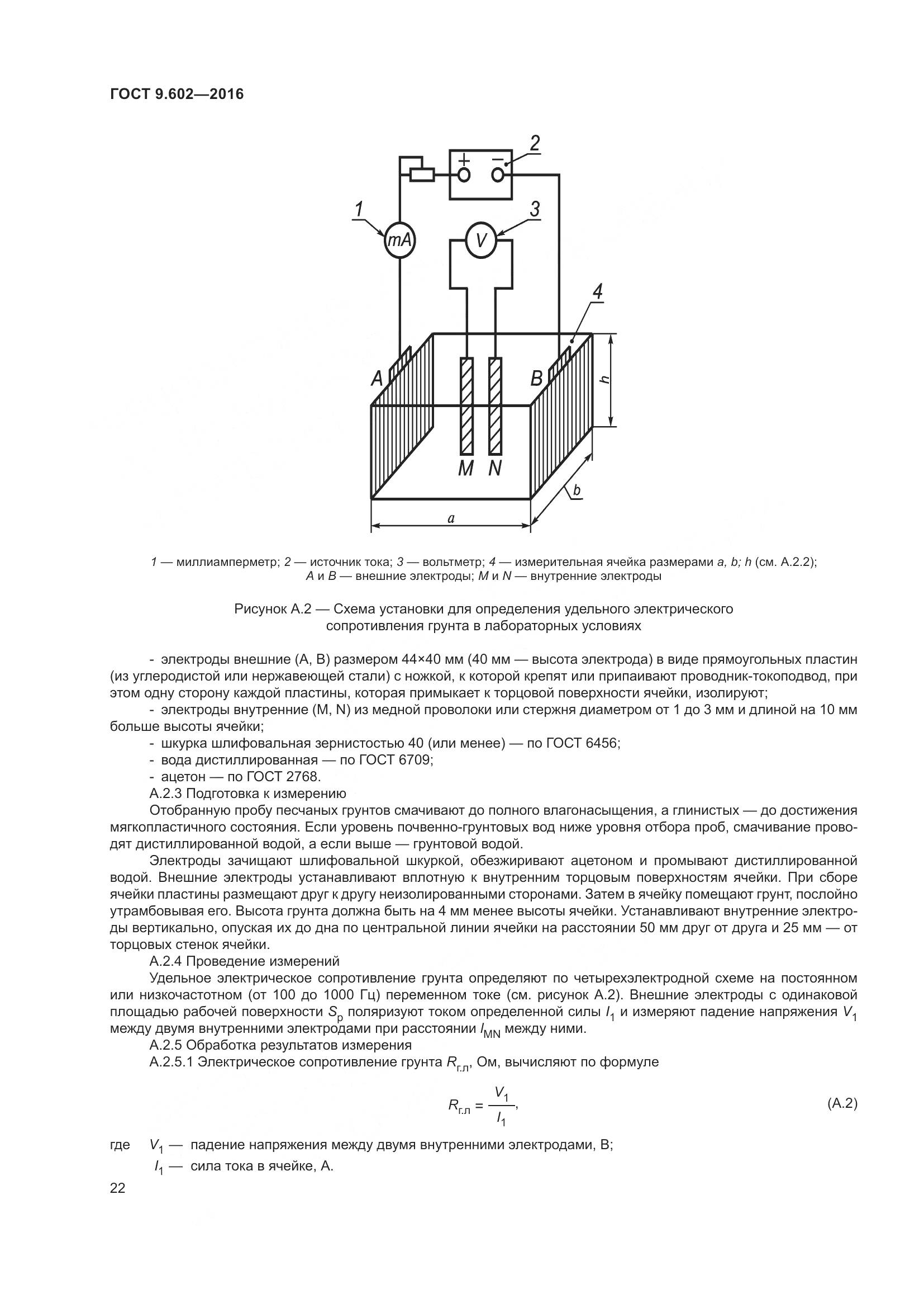 ГОСТ 9.602-2016, страница 30