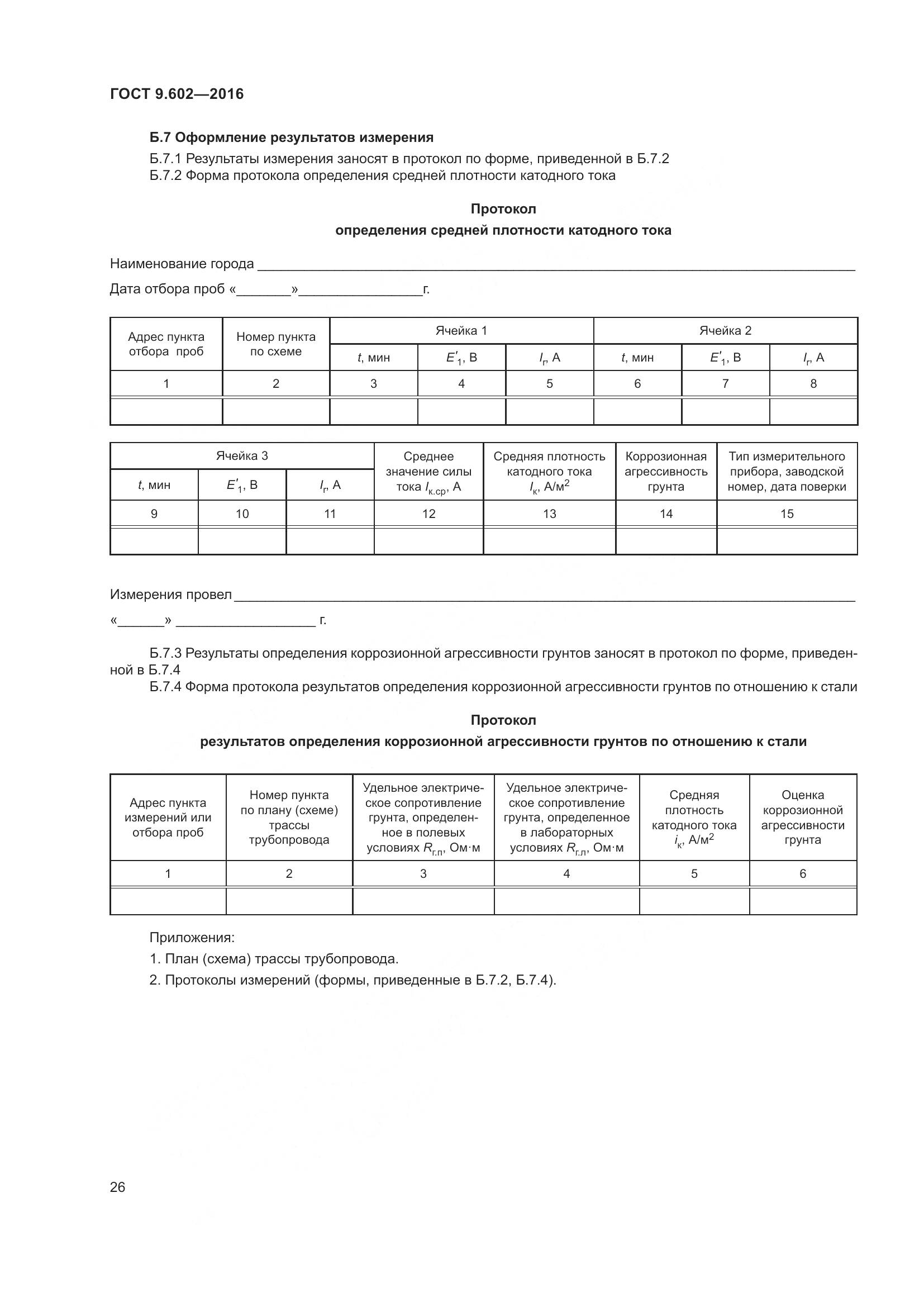 ГОСТ 9.602-2016, страница 34