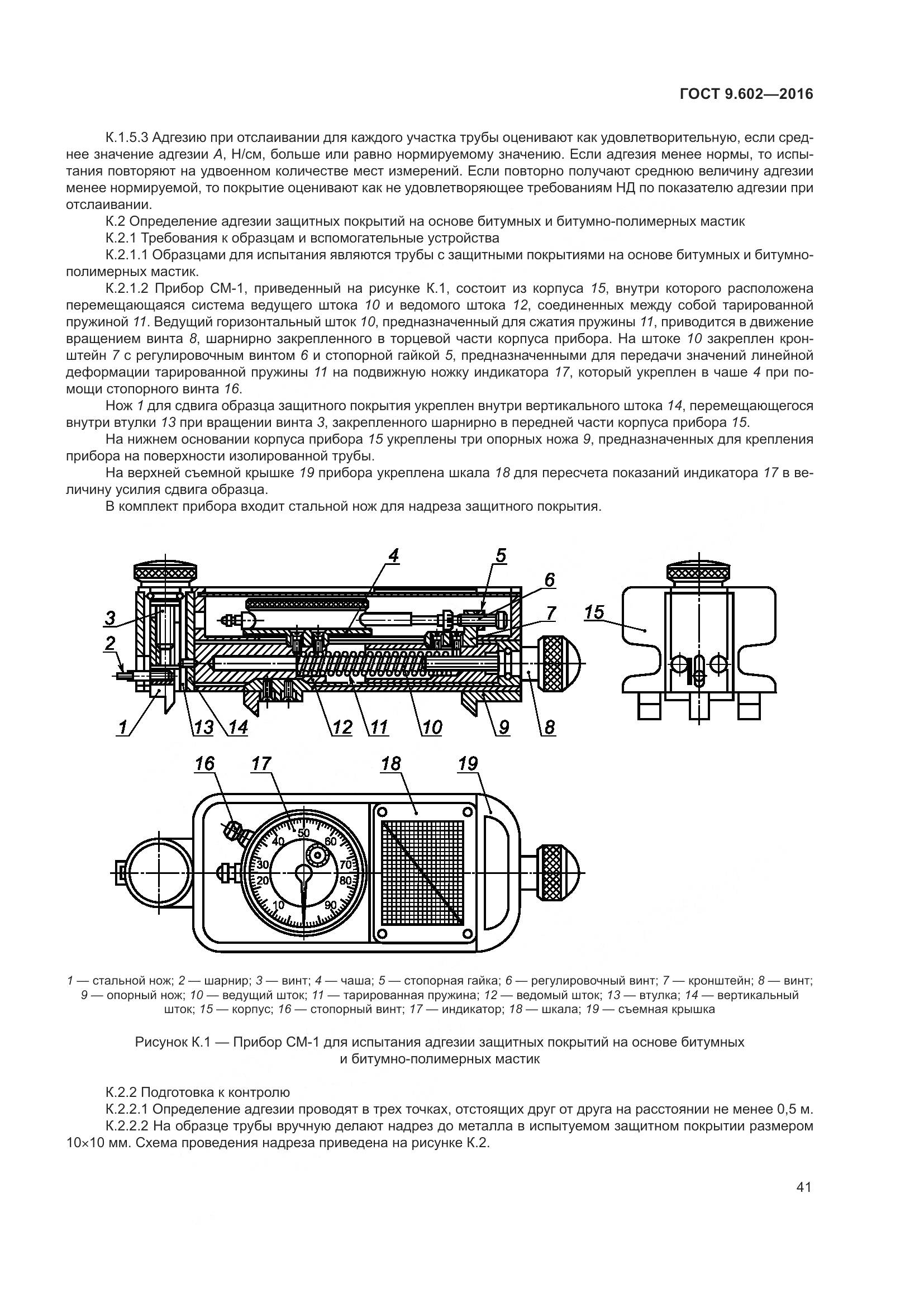 ГОСТ 9.602-2016, страница 49