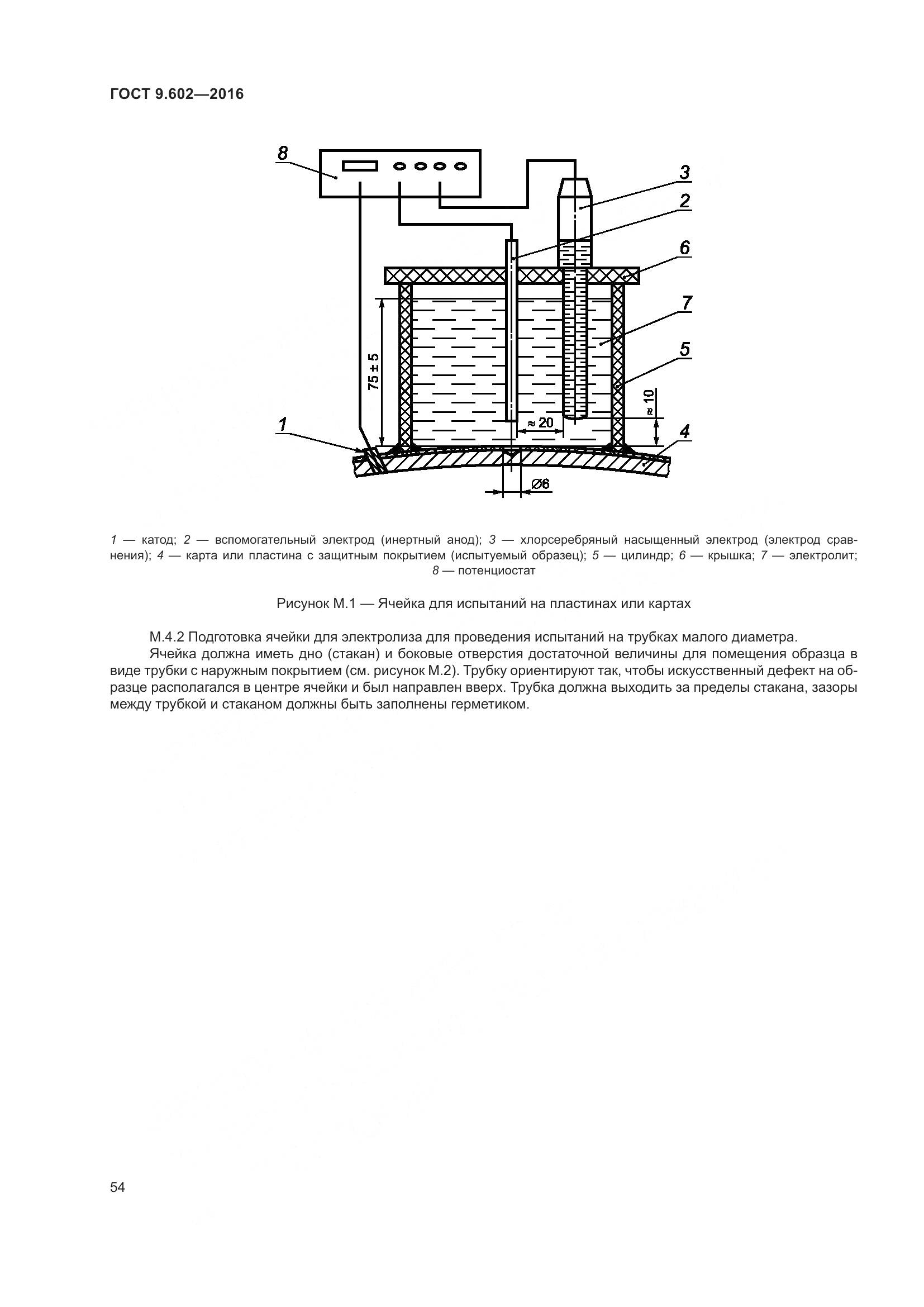 ГОСТ 9.602-2016, страница 62