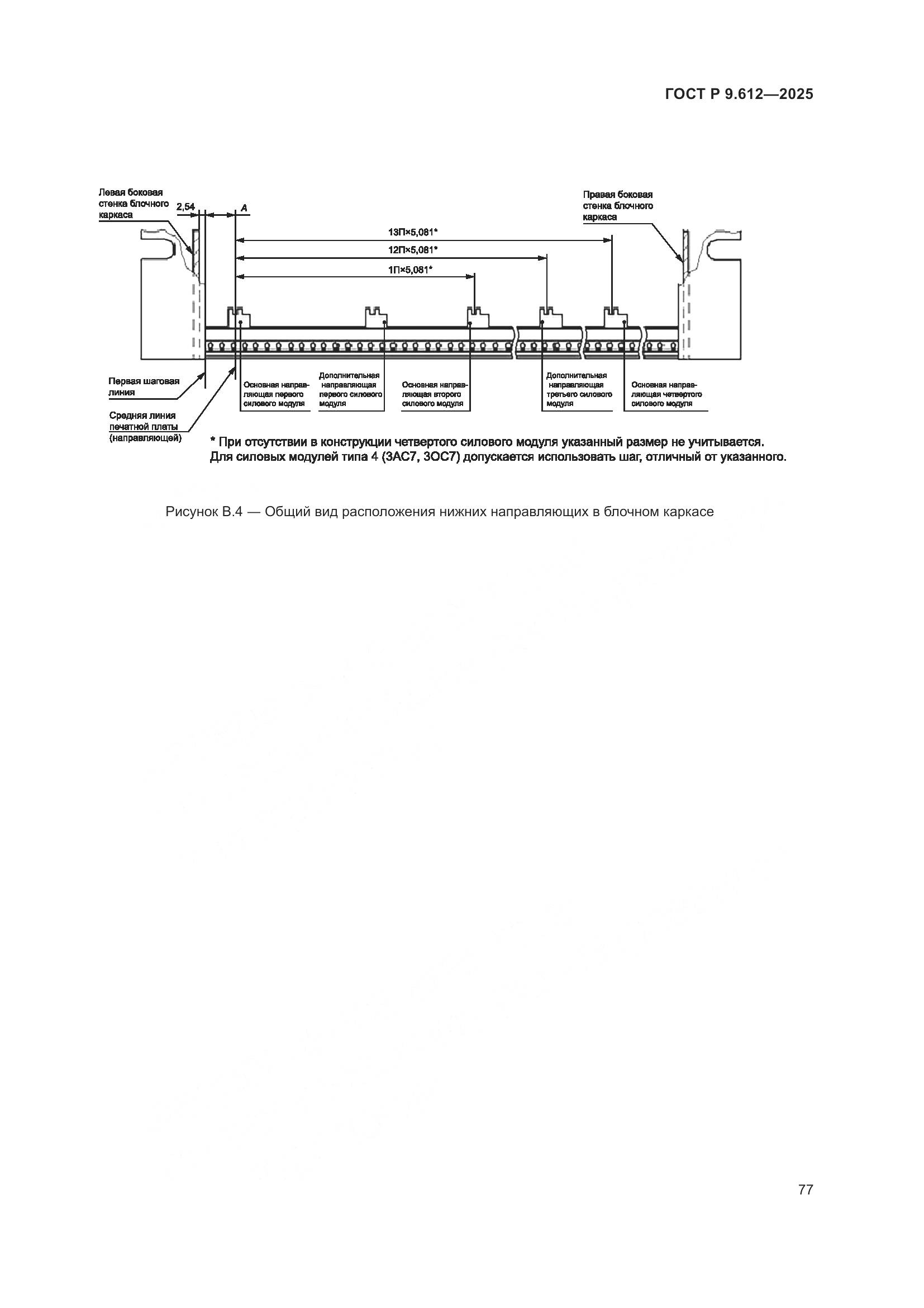 ГОСТ Р 9.612-2025, страница 81