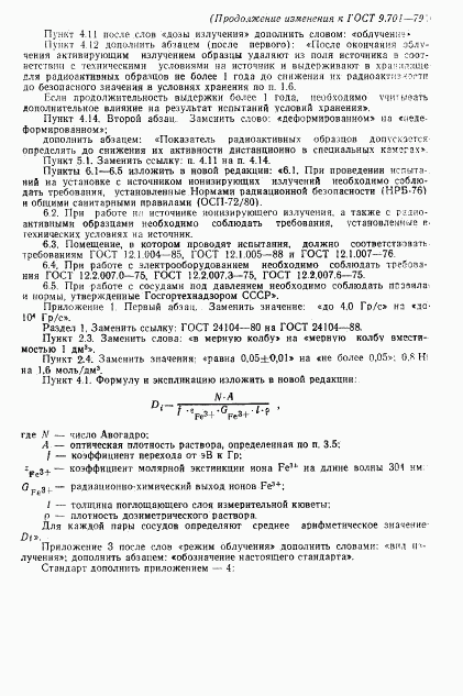 ГОСТ 9.701-79, страница 18