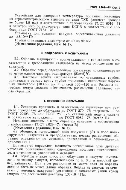 ГОСТ 9.701-79, страница 4