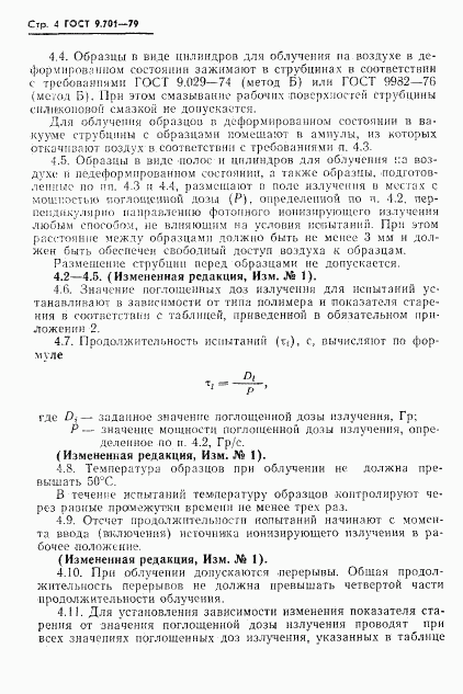 ГОСТ 9.701-79, страница 5