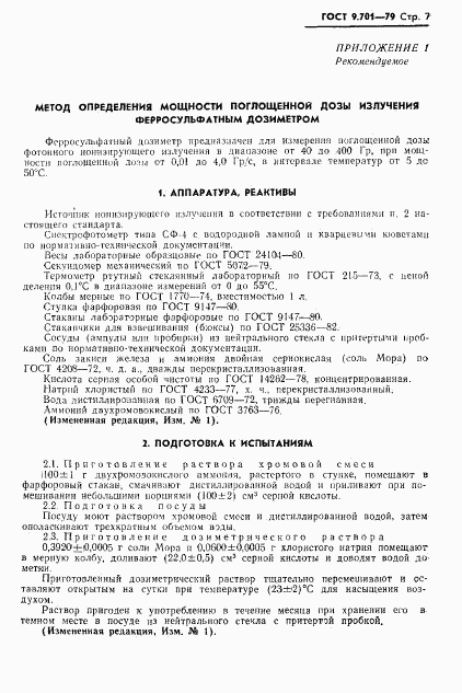 ГОСТ 9.701-79, страница 8