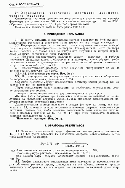 ГОСТ 9.701-79, страница 9