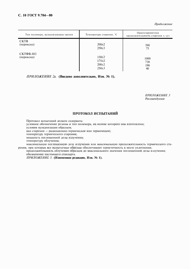 ГОСТ 9.704-80, страница 11