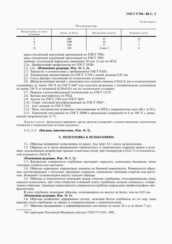 ГОСТ 9.704-80, страница 4