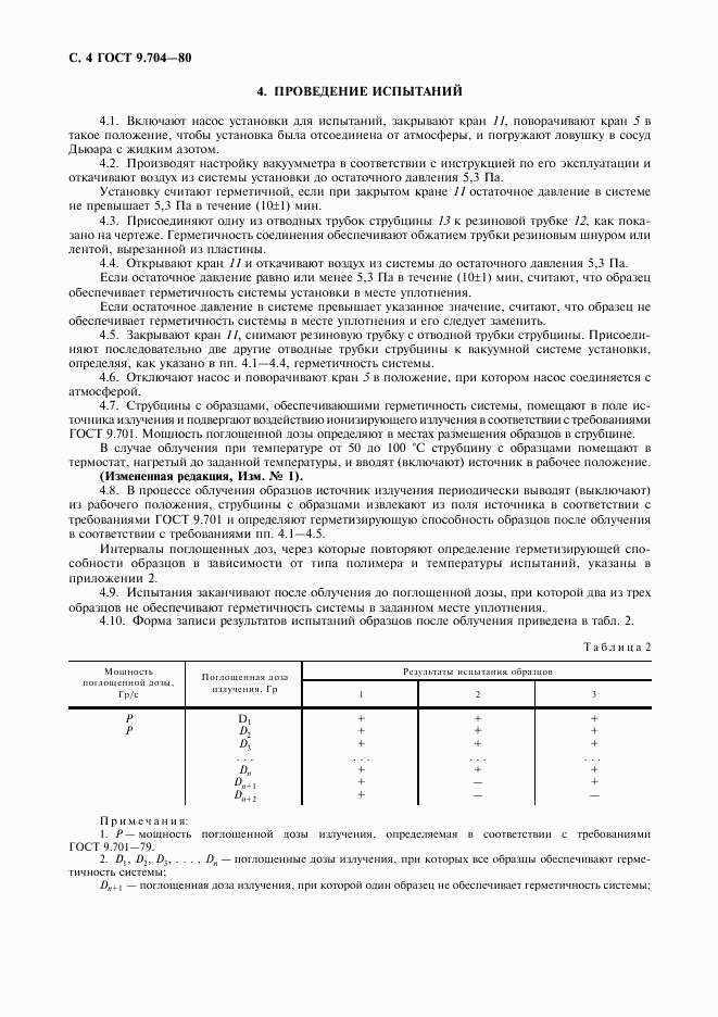 ГОСТ 9.704-80, страница 5