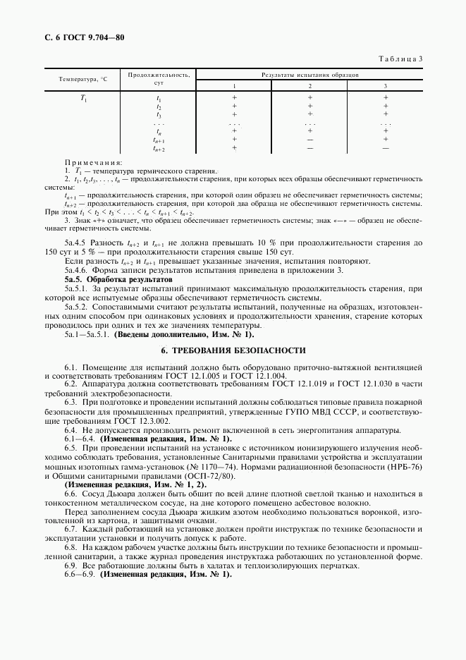 ГОСТ 9.704-80, страница 7