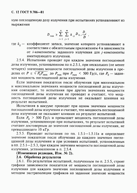 ГОСТ 9.706-81, страница 13