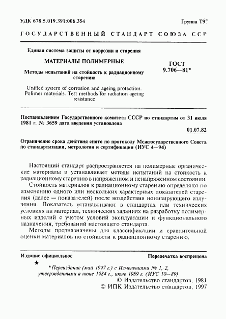 ГОСТ 9.706-81, страница 2