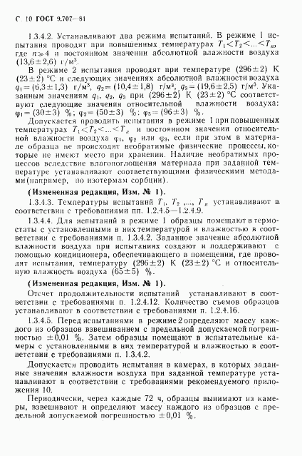 ГОСТ 9.707-81, страница 11